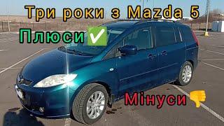 Mazda 5 плюси, мінуси