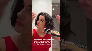 Укладка на короткие волосы. Больше информации https://poliryzhova.ru/?utm_source=youtube