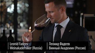 Декантация и подача красного вина / Decanting and serving red wines