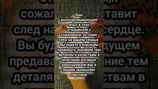Будете ли счастливы в отношениях?#тарорасклады #раскладыонлайн#онлайнтаро#