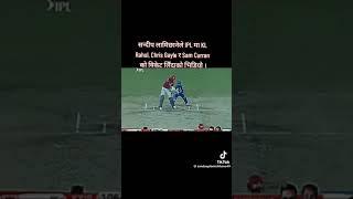 Sandeep lamichane best bowling in IPL wkt KL Rahul Chris gayle and sam curran