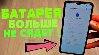 Эта Настройка на Твоем ANDROID Устройстве РЕАЛЬНО Очень Садит Батарею!!!