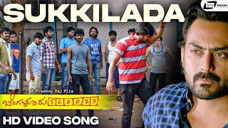Sukkilada I HD Video Song I Bengaluru 560023 I J.K I Chandan I Chikkanna I Rajeev