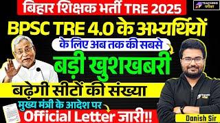 BPSC TRE 4.0 Official News Today | BPSC TRE 4.0 Latest News | BPSC TRE 4.0 Vacancy News Today | BPSC