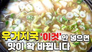 소고기 우거지국 정말맛있게 끓이는 비법을 공개합니다