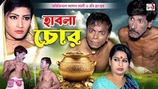 অরিজিনাল আসান আলী ভাদাইমা এখন হাবলা চোর । Habla Chor । Original Vadaima Asan Ali | New Koutuk 2024