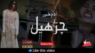 Adam Khor Churhail Horror Story | Horror Drama | آدم خور چڑھیل | Zamin tv