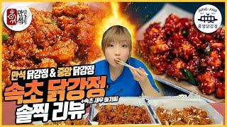 I tried which chicken gangjeong is better in Sokcho, which is famous for chicken gangjeong.