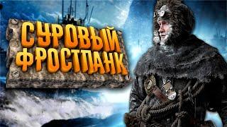 Суровое Выживание в Frostpunk