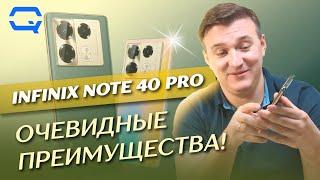 Infinix Note 40 Pro 4G. Новое поколение! А что по новшествам?