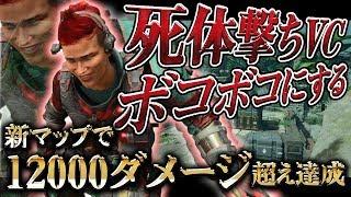 [COD:BO4実況]死体撃ち暴言VC達相手にソロ無双!!フルボッコにし過ぎて黙ってしまったｗｗｗ【前編】