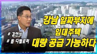 "강남 개발은 이렇게 가야..."  '주택 4만채' 공급한 대한민국 톱 디벨로퍼의 진단, 주택공급 기본 원리 ︳김언식 DSD회장 ︳집값 흐름  ︳서울시장 선거 ︳[온마이크]