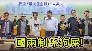 今日香港明日台灣。47人案台灣綠人相信會好好利用作反認知作戰。將社會失敗責任往窮人推。陳國基推綜援人士每周無償返工1小時。【岸伯時評】241124 Sun