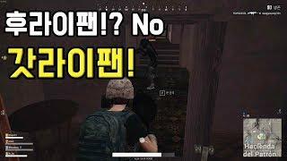 배틀그라운드 후라이팬!? ㄴㄴ 갓라이팬! - [기씨TV]