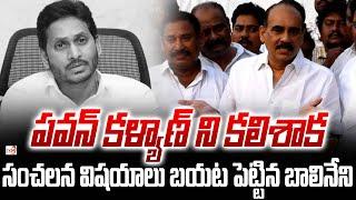 పవన్ కళ్యాణ్ ని కలిశాక సంచలన విషయాలు బయట పెట్టిన బాలినేని | Balineni Srinivas Reddy | TV24 Studio