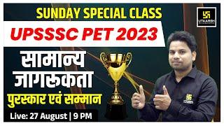 UPSSSC PET 2023 | General Awareness #1 | Awards & Honors | Important Ques  | Amit Sahani Sir