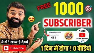 1000 Subscriber Free Me Milenge  ! 1000 subscriber kaise badhaye ! Reality?