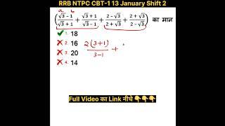 कर लो सवाल मुट्ठी में | NTPC Previous Year Question Paper #railway #maths #rrbntp #ntpc #shorts