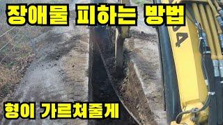 왕초보굴삭기 얀마035 땅속 장애물 피해 터파기