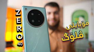 infinix ZERO 40 || مۆبایلی ڤلۆگ