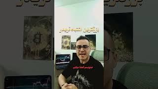 بزرگترین اشتباه تریدر /خطای تریدر / خطرناکترین اشتباه در ترید ، وسوسه   معامله گری اشتباه