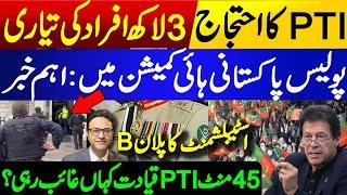 PTI protest: Establishment Plan B || Where did the PTI leadership disappear?