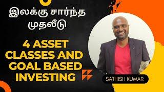 இலக்கு சார்ந்த முதலீடு | Goal Based Investing | Financial Planning in Tamil | Sathish Kumar