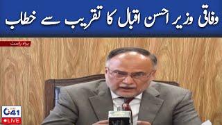 Federal Minister Ahsan Iqbal Address To Ceremony | City 41