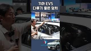기아 EV5 || 딱 좋은 덩치