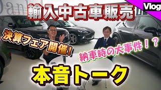 【この時期新車を買う人にチョット得するカモ?!な技教えます！】輸入車販売店が本音でお届けします【bond cars Arena】