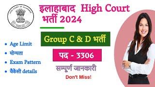 Allahabad High Court New Vacancy 2024 | Allahabad Group C & D Vacancy | Full Details