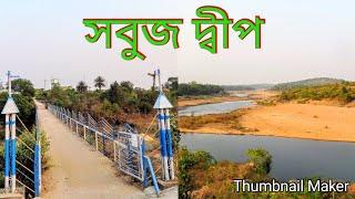 SABUJ DWIP, BANKURA. Picnic spot & Resort. Tourists' Destination.