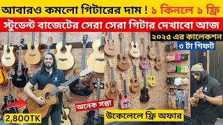 মাত্র ২৮০০ টাকায় গিটার  Guitar Price In Bangladesh 2024  Guitar Price In BD For Beginners 2024 