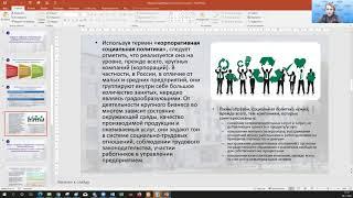 Модуль 4. Кадровая и корпоративная социальная политика организации(часть3)