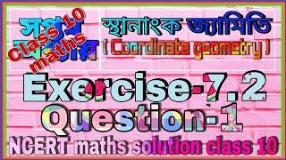 Class 10 maths Chapter 7 Exercise 7.2 Question 1 | Ch-7 Ex-7.2 Q-1 Class-10 |NCERT|স্থানাংক জ্যামিতি