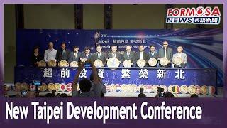 New Taipei Development Conference held to lay ground for post-COVID economy