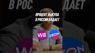 Почему в России на маркетплейсах продавать стало невыгодно?