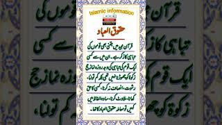 Huquq-ul-Ibad | Hadees e Pak | #shorts | Peer Muhammad Ajmal |islamic information|