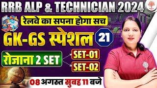 RRB ALP TECH GK GS 2024 | RRB ALP GK GS PRACTICE SET 2024 | RAILWAY ALP TECH GK GS CLASSES | ALP GK