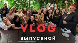 VLOG ВЫПУСКНОЙ ШАМАНИКИ