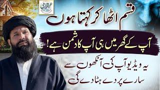 Ap Ke Ghar Main Hi Ap Ka Dushman Hay ||Ya Qahhar 1100 Times | Ya Qahhar For Enemy ||