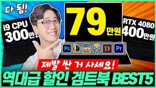 “겜트북 이거 사세요!” 2025년 3월 가성비 게이밍 노트북 추천 BEST5 이 중에 고르세요!┃가성비노트북｜게이밍노트북｜HP｜레노버｜ASUS｜학생노트북추천｜윈도우노트북｜