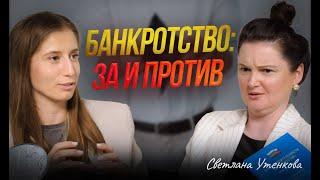 Банкротство и чувство долга | Списание долгов и кредитов