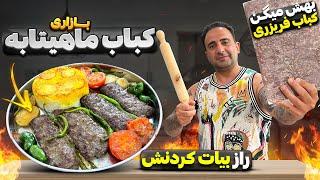 Juicy home-made pan kebab ,quick and tasty delight / kebab tabeiرازکباب ماهیتابه ای بازاری جوادجوادی