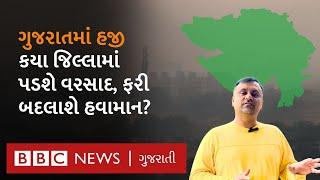 Gujarat Weather Update : ગુજરાતમાં હજુ કેટલા દિવસ સુધી પડશે વરસાદ?