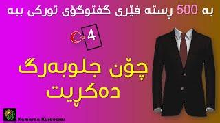 به‌ 500 ڕسته‌ فێری گفتوگۆی توركی ببه‌ Ferbuni Zmani Turki #4 كڕینی جلوبه‌رگ