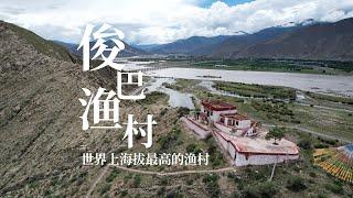 世界上海拔最高的渔村，西藏一村子因吃鱼而受歧视，如今怎么样了