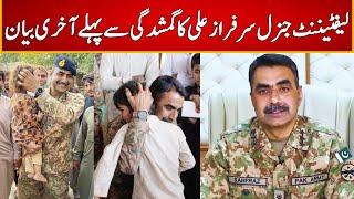 Lt General Sarfraz Ali's Last Words Before Missing | Breaking News | Express News | ID1U