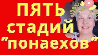 Что нужно пережить при переезде на пмж  в другую местность. Как я пережила 5 стадий для переехавших