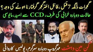 Gujrat Dinga Main Phir Halaat Kharab || Rana iqbal sindhi.